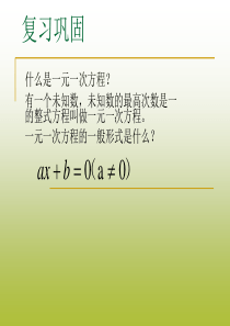 一元二次方程课件