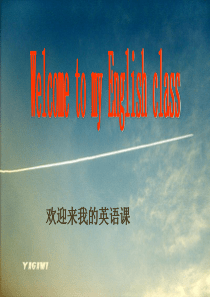 小学三年级英语上-开学第一课