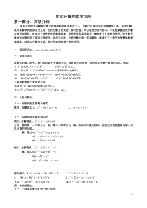 因式分解的常用方法