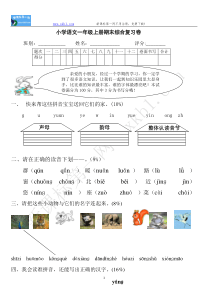 小学一年级语文试题(免费下载)