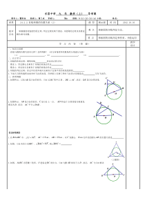 24.2.2直线和圆的位置关系(2)-导学案