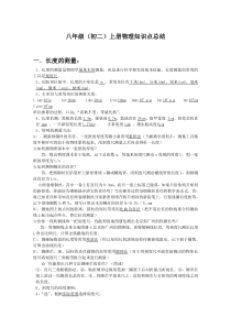 初二(八年级)物理上册知识点总结