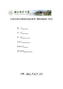 教师行业调查报告