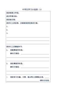 高中生学生学习计划表很全面