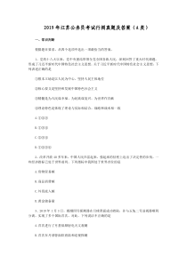 2019江苏省公务员行测(A类)真题及答案