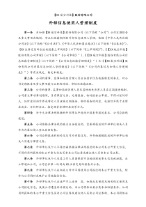 外部信息使用人管理制度