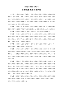 累积投票制度实施细则
