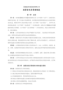 投资者关系管理制度
