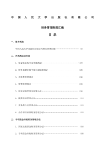 出版社公司财务管理制度流程汇编