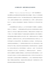 对赌协议的风险防范案例分析