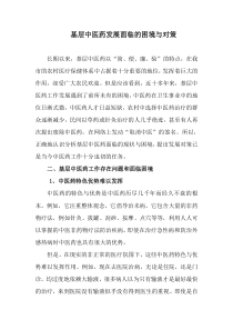 基层医疗机构中医发展面临的困境与对策