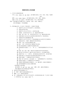 数据库系统学生成绩管理实验报告