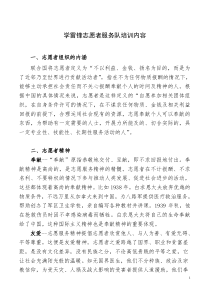 志愿服务队培训内容