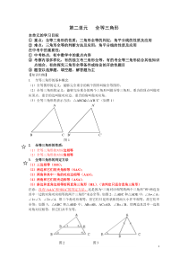八年级上册数学第二单元：全等三角形知识点与练习