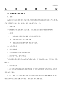 食品公司公司各项管理制度