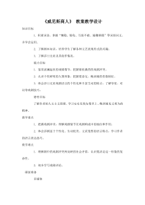 《威尼斯商人》-教案教学设计