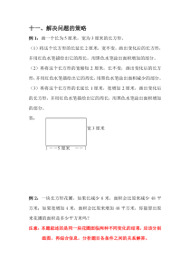 四年级下册解决问题的策略