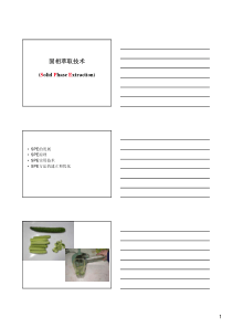 固相萃取
