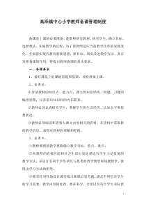 教师先周备课制度