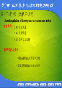 三相异步电动机的变极调速