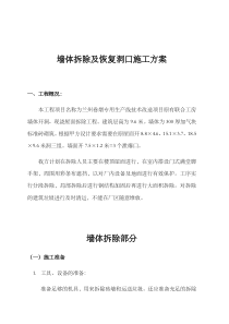 墙体拆除施工方案新