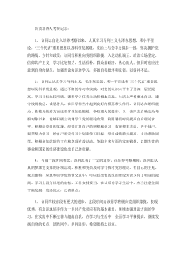 入党积极分子培养人及党支部考察记录(精)