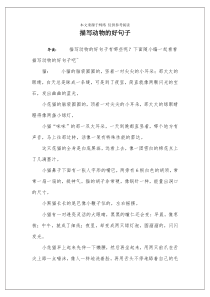 描写动物的好句子