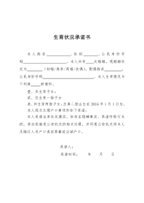 生育状况承诺书