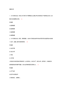 2020年普法考试题目及答案