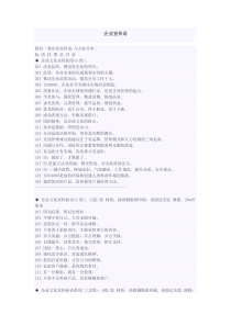 企业宣传语