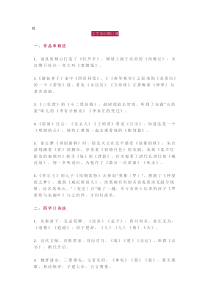 初中语文-文学常识