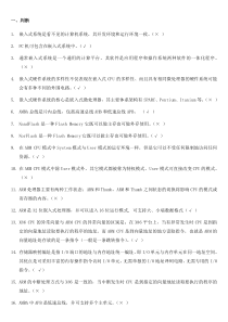 嵌入式处理器课程复习参考习题-3(含答案)