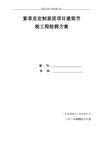 节能检测方案