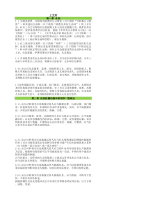 沪深上市规则对比(XXXX新版)