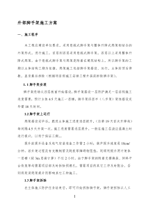 爬架施工方案