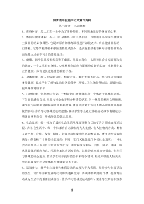 体育教师技能大比武复习资料