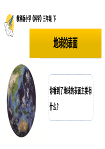 3.7《地球——水的星球》教学课件