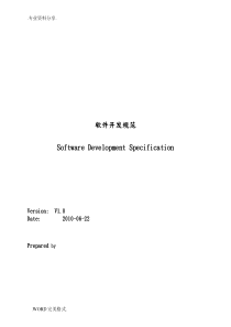 软件开发规范方案整体规范方案