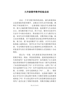 九年级数学教学经验总结