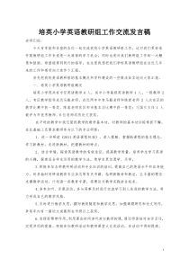 英语教研组工作交流发言稿