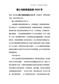 爱心与教育读后感2000字