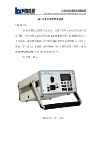 ATI光度计使用简要说明