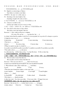 比较级讲解与语法练习题