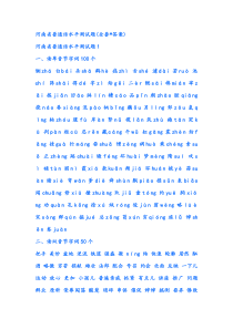 最新-普通话考试真题、资料(全套-答案)