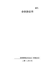 合伙协议书(夹层版)