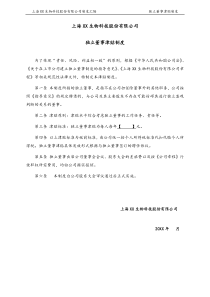 独立董事津贴制度