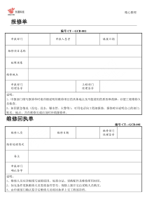 工程部维修申请单