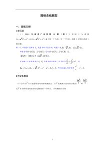 圆锥曲线题型总结1
