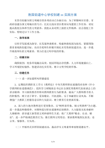 学校创建文明城市实施方案