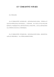 对招股说明书内容的承诺函